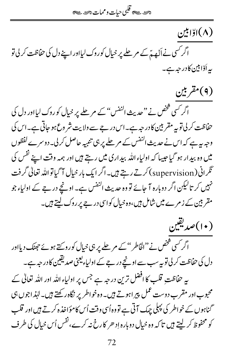 Fiqh al-Quloob: Qalbi Hayat-o-Mamat