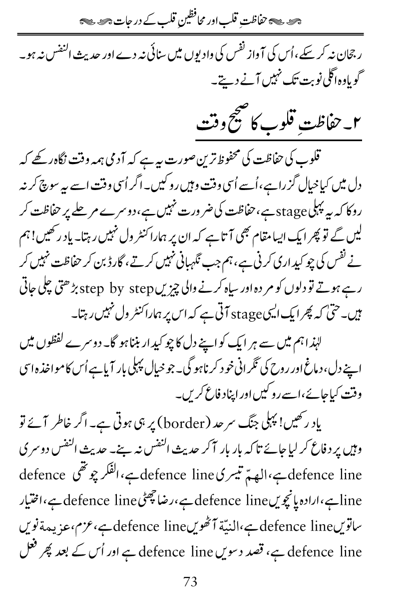 Fiqh al-Quloob: Qalbi Hayat-o-Mamat