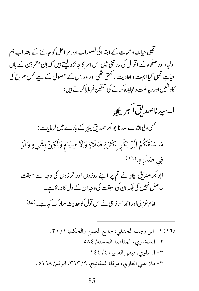 Fiqh al-Quloob: Qalbi Hayat-o-Mamat