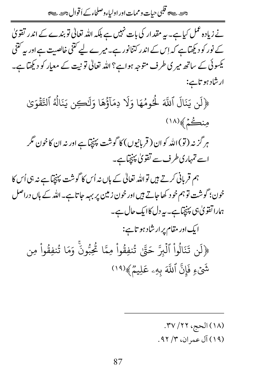 Fiqh al-Quloob: Qalbi Hayat-o-Mamat