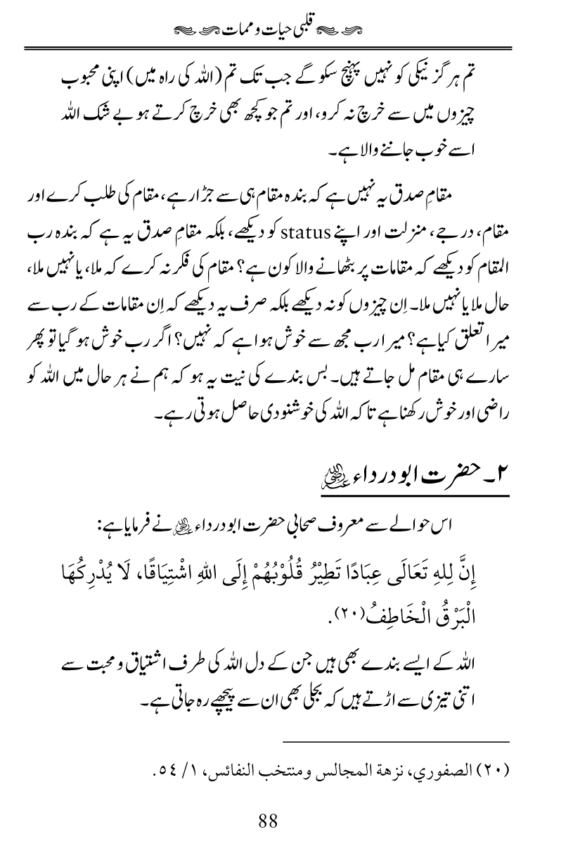 Fiqh al-Quloob: Qalbi Hayat-o-Mamat