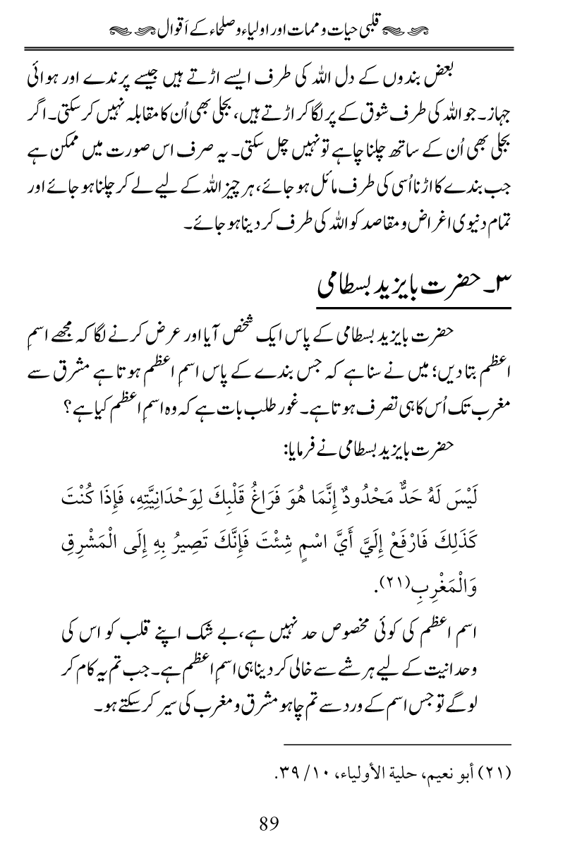 Fiqh al-Quloob: Qalbi Hayat-o-Mamat