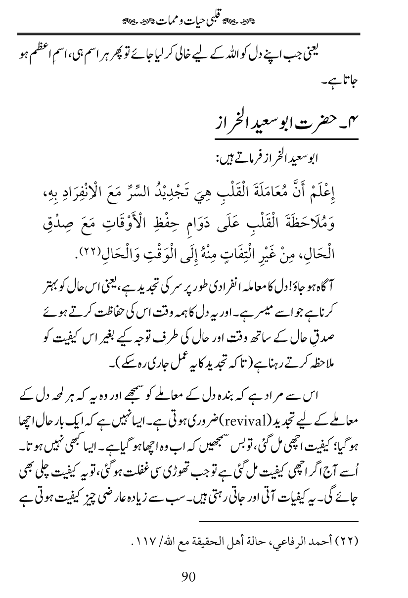 Fiqh al-Quloob: Qalbi Hayat-o-Mamat