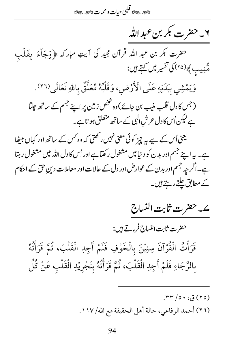 Fiqh al-Quloob: Qalbi Hayat-o-Mamat