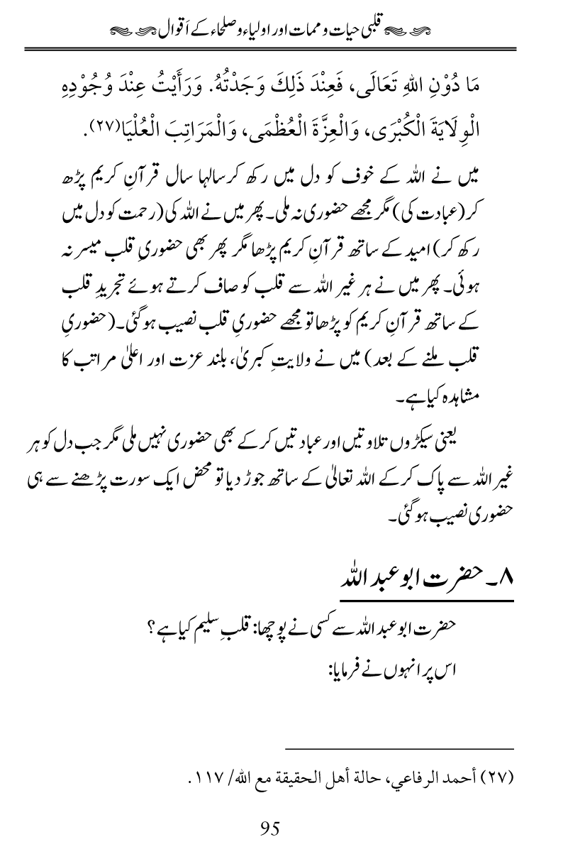 Fiqh al-Quloob: Qalbi Hayat-o-Mamat