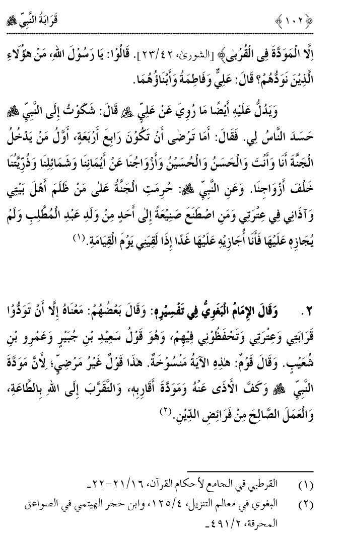 Qaraba al-Nabi ﷺ