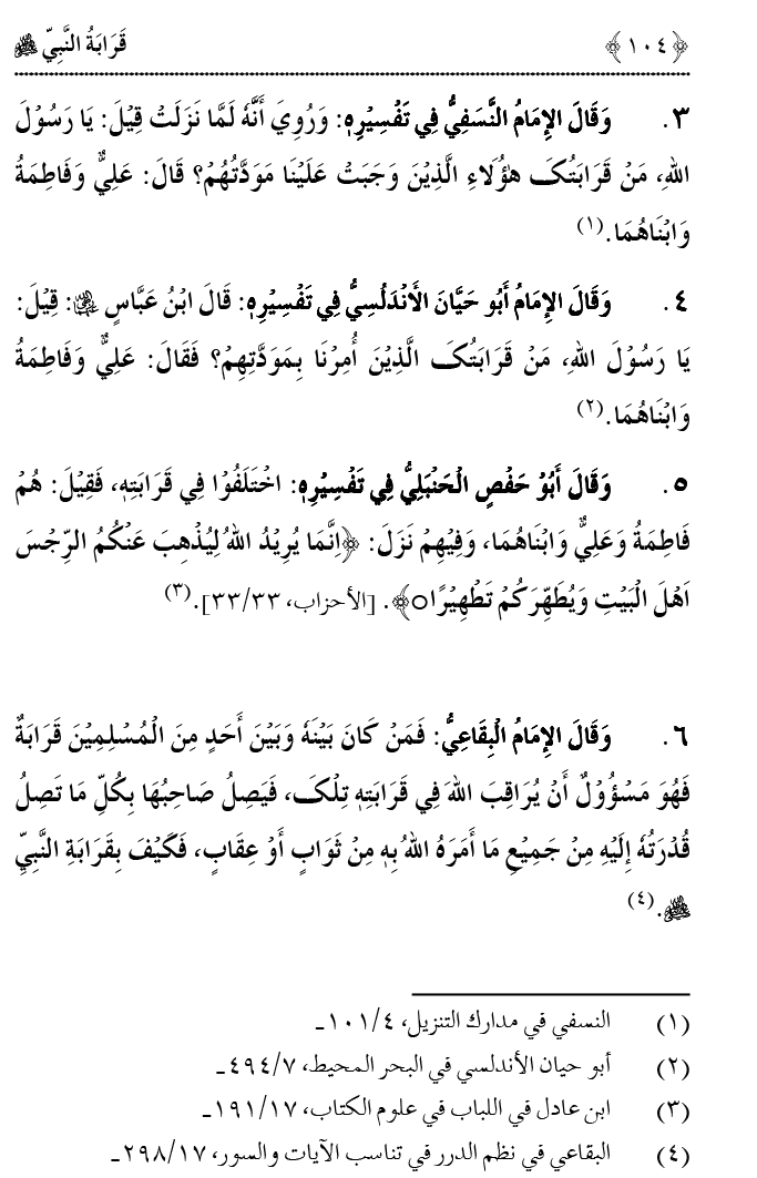 Qaraba al-Nabi ﷺ