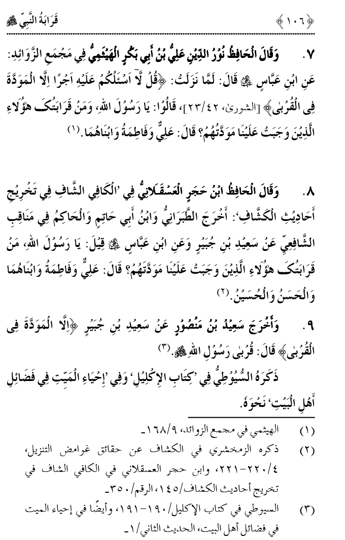 Qaraba al-Nabi ﷺ