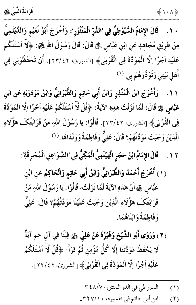 Qaraba al-Nabi ﷺ