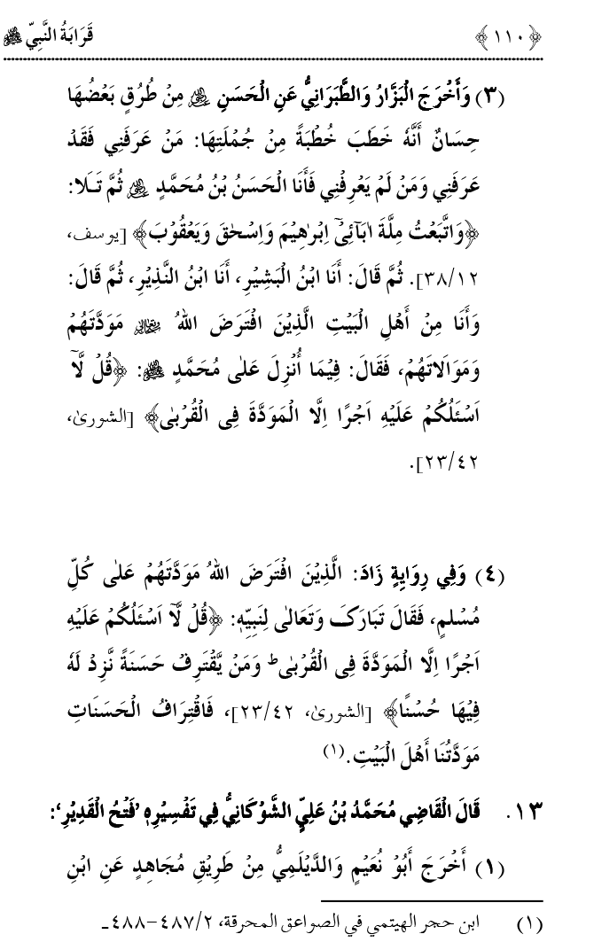 Qaraba al-Nabi ﷺ