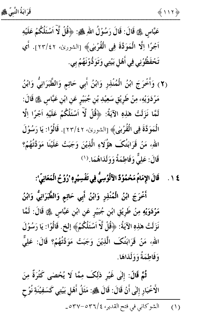 Qaraba al-Nabi ﷺ