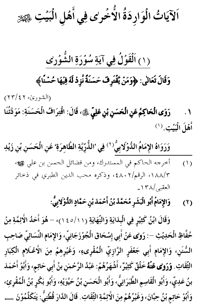 Qaraba al-Nabi ﷺ