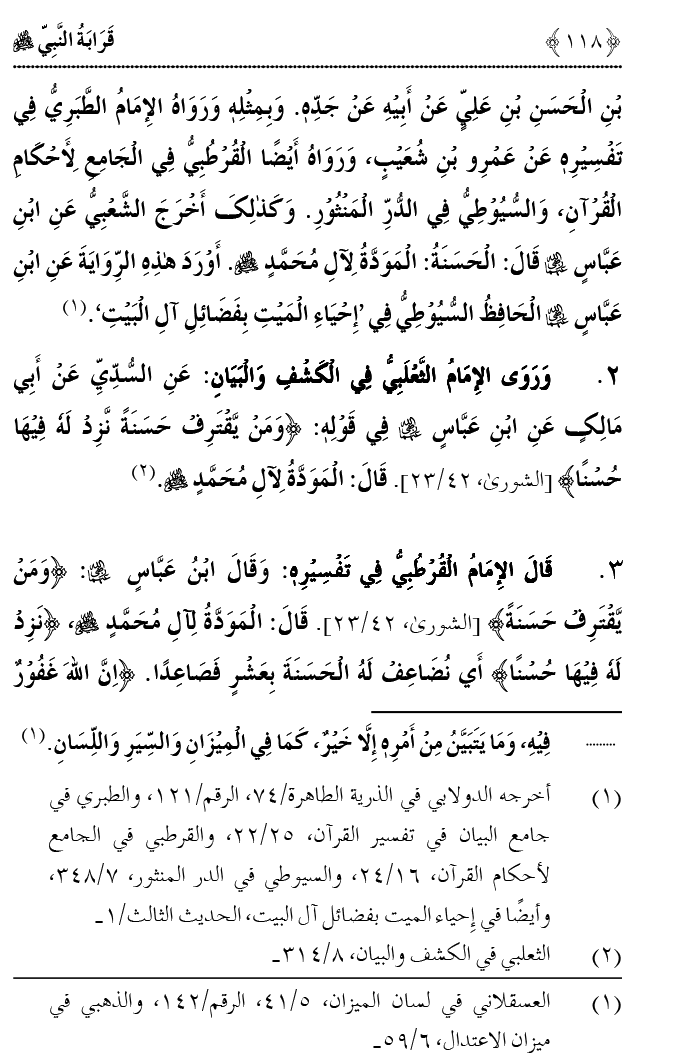 Qaraba al-Nabi ﷺ