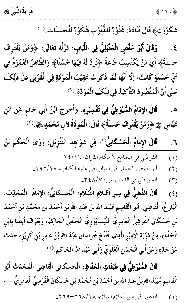 Qaraba al-Nabi ﷺ