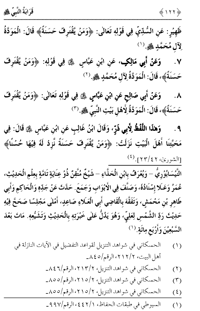 Qaraba al-Nabi ﷺ