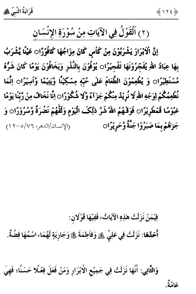 Qaraba al-Nabi ﷺ