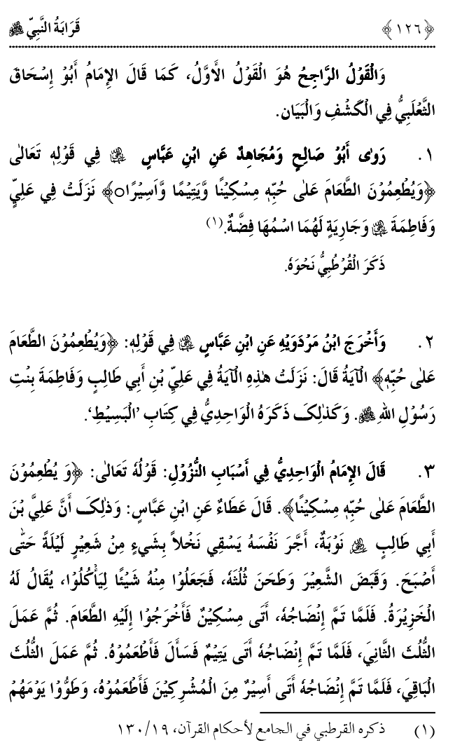 Qaraba al-Nabi ﷺ