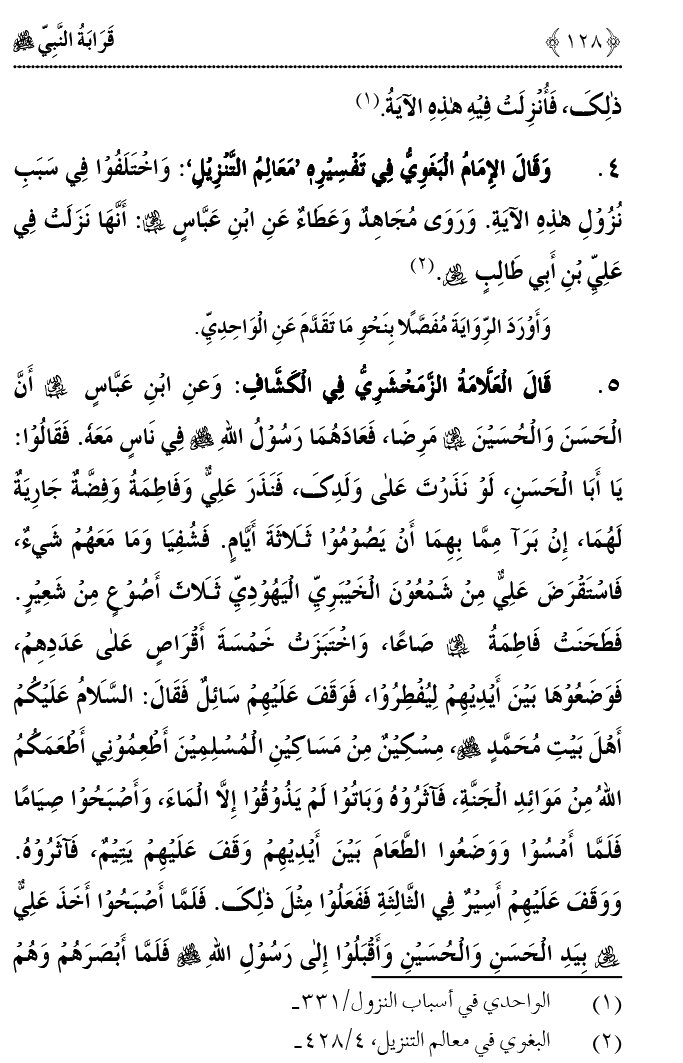 Qaraba al-Nabi ﷺ