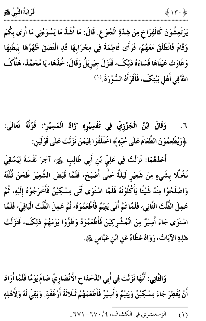 Qaraba al-Nabi ﷺ