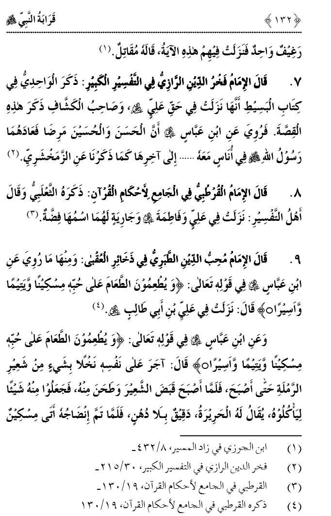 Qaraba al-Nabi ﷺ