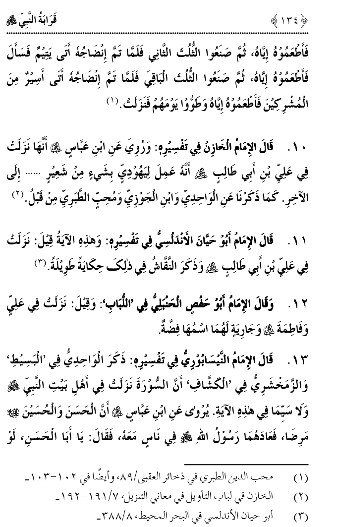 Qaraba al-Nabi ﷺ