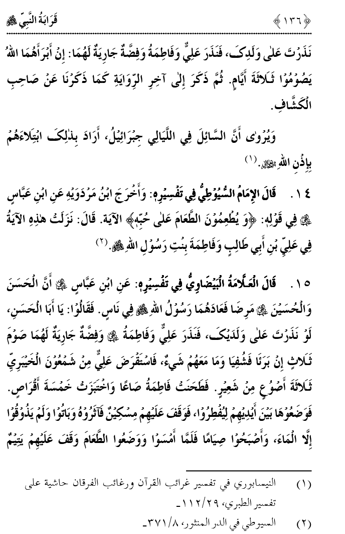 Qaraba al-Nabi ﷺ