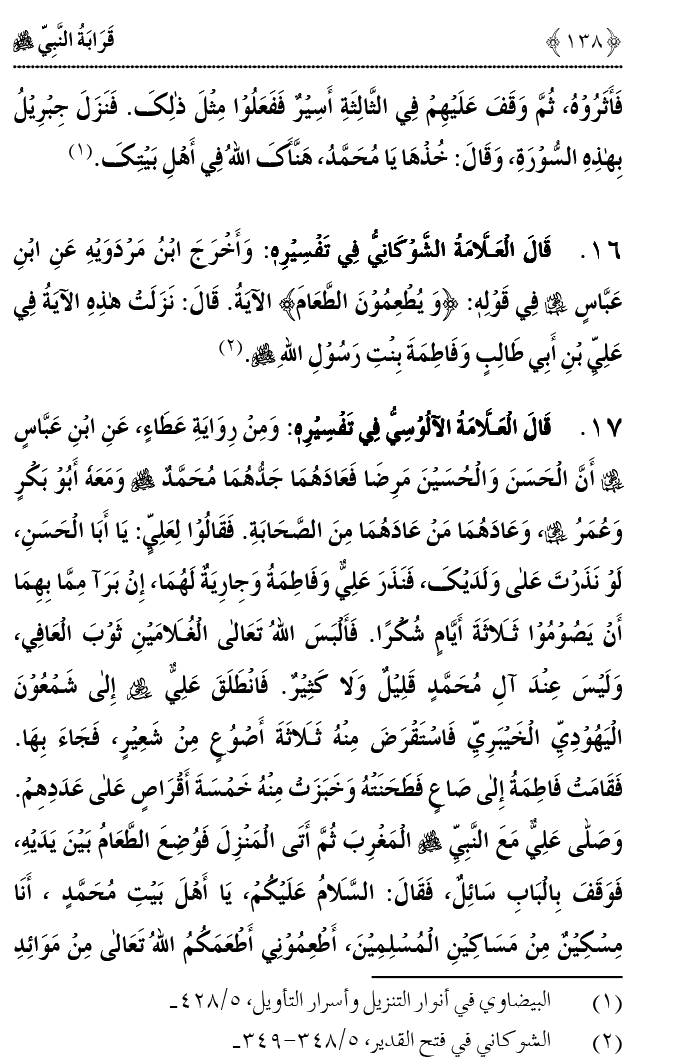 Qaraba al-Nabi ﷺ