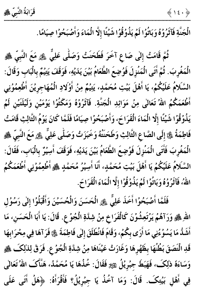 Qaraba al-Nabi ﷺ