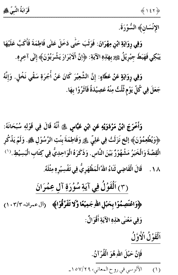 Qaraba al-Nabi ﷺ