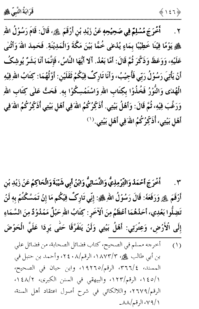 Qaraba al-Nabi ﷺ