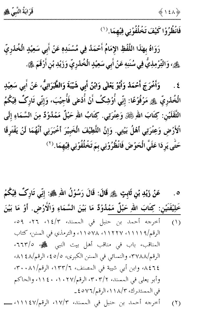 Qaraba al-Nabi ﷺ