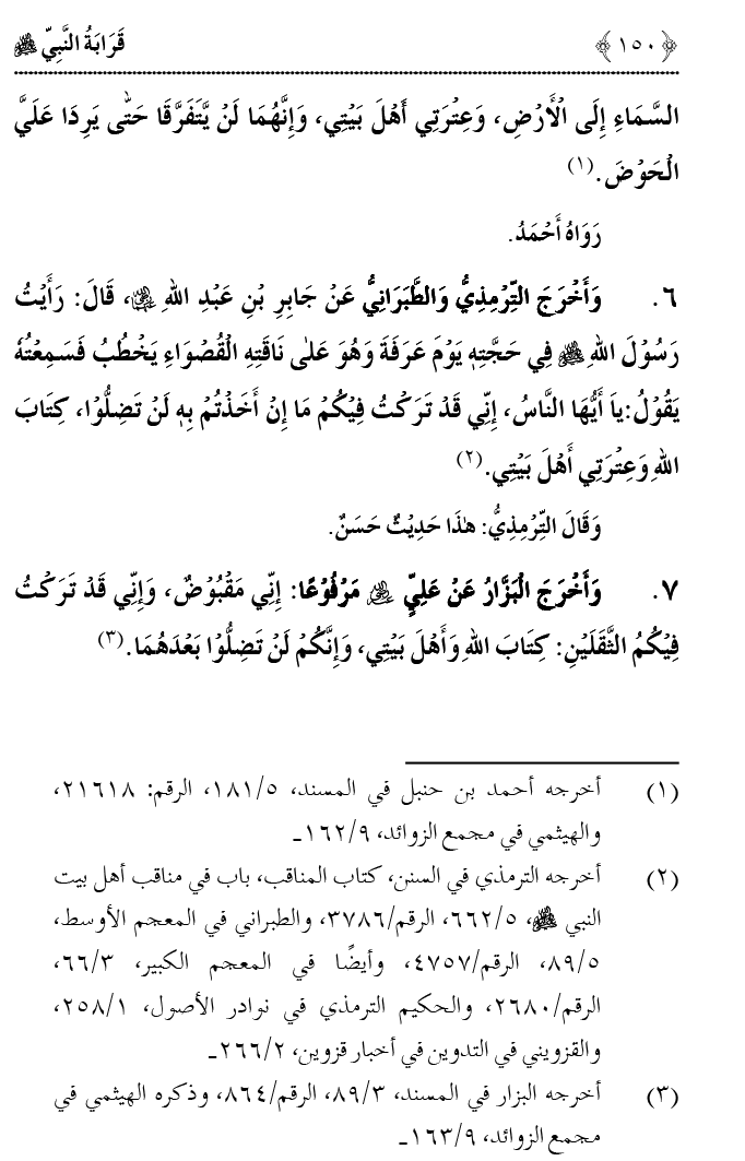 Qaraba al-Nabi ﷺ