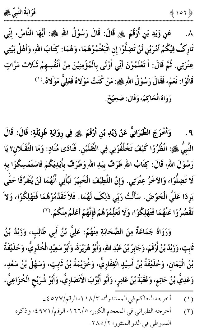 Qaraba al-Nabi ﷺ