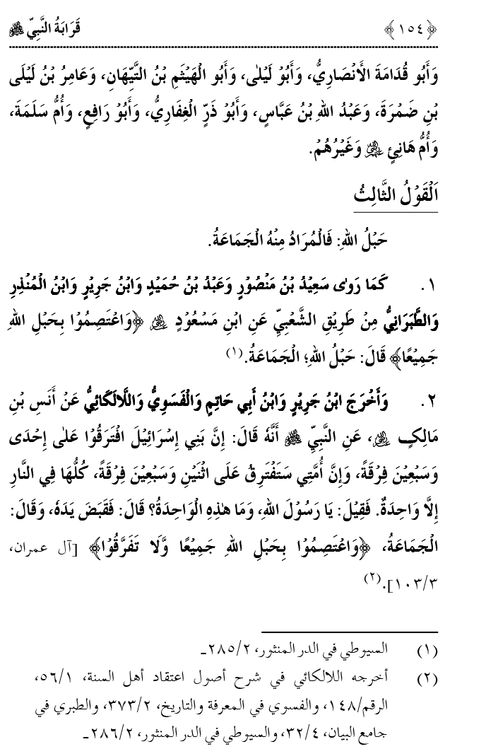 Qaraba al-Nabi ﷺ