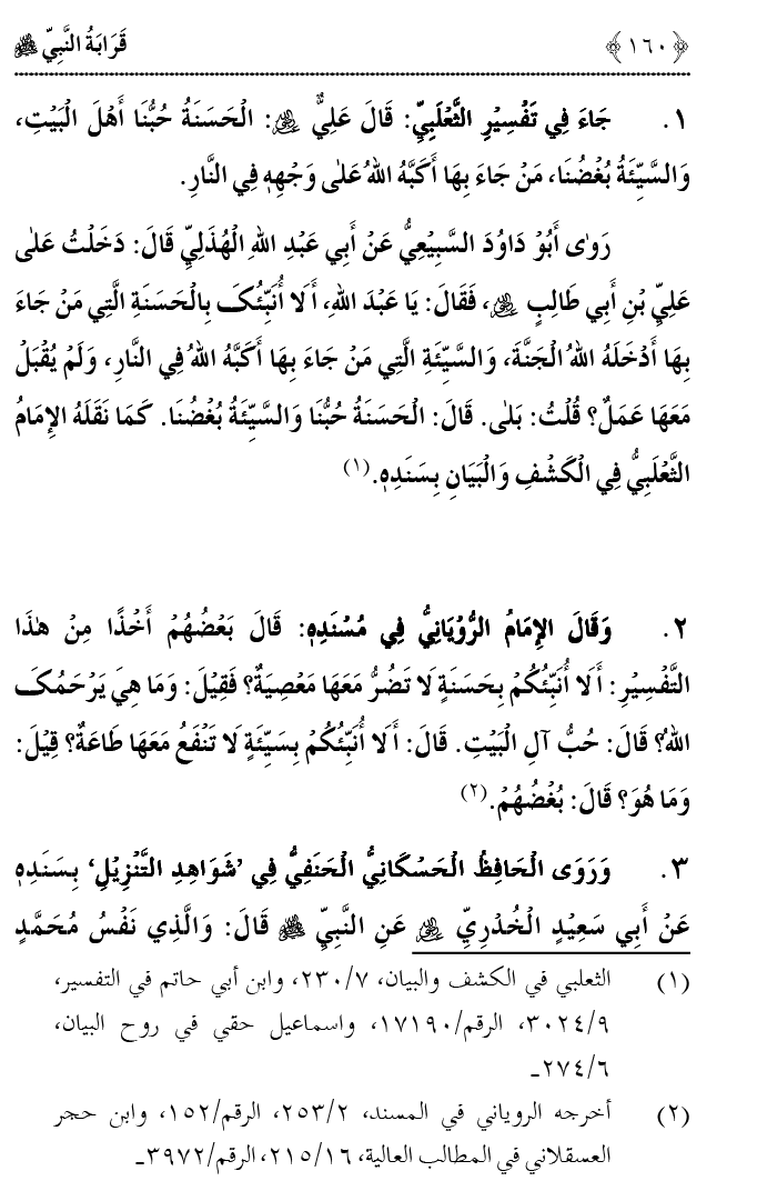 Qaraba al-Nabi ﷺ