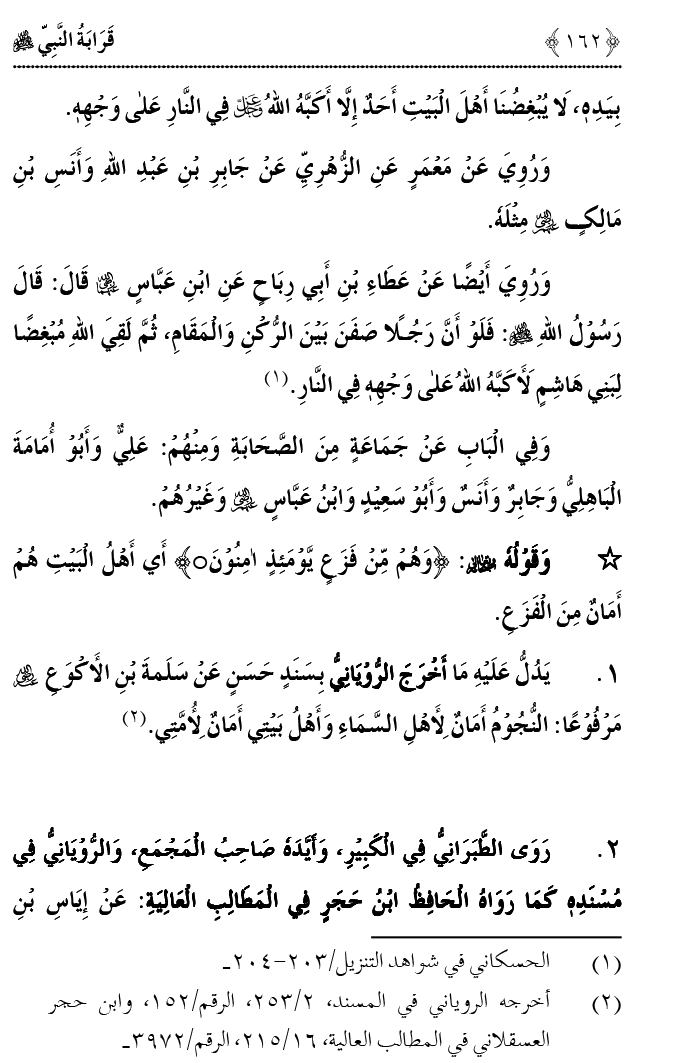 Qaraba al-Nabi ﷺ