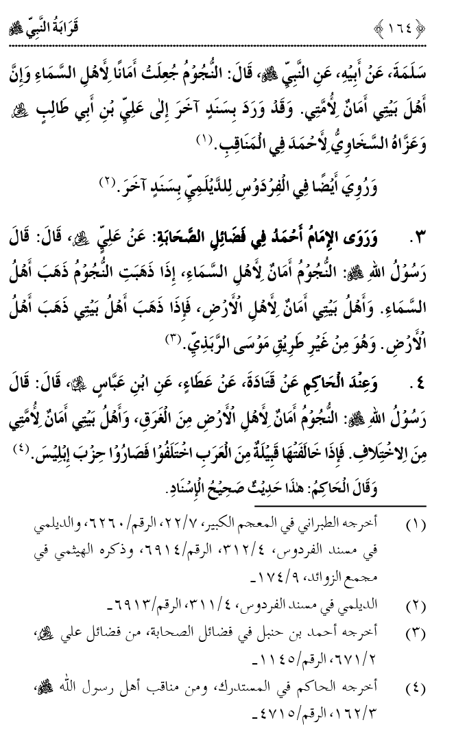 Qaraba al-Nabi ﷺ