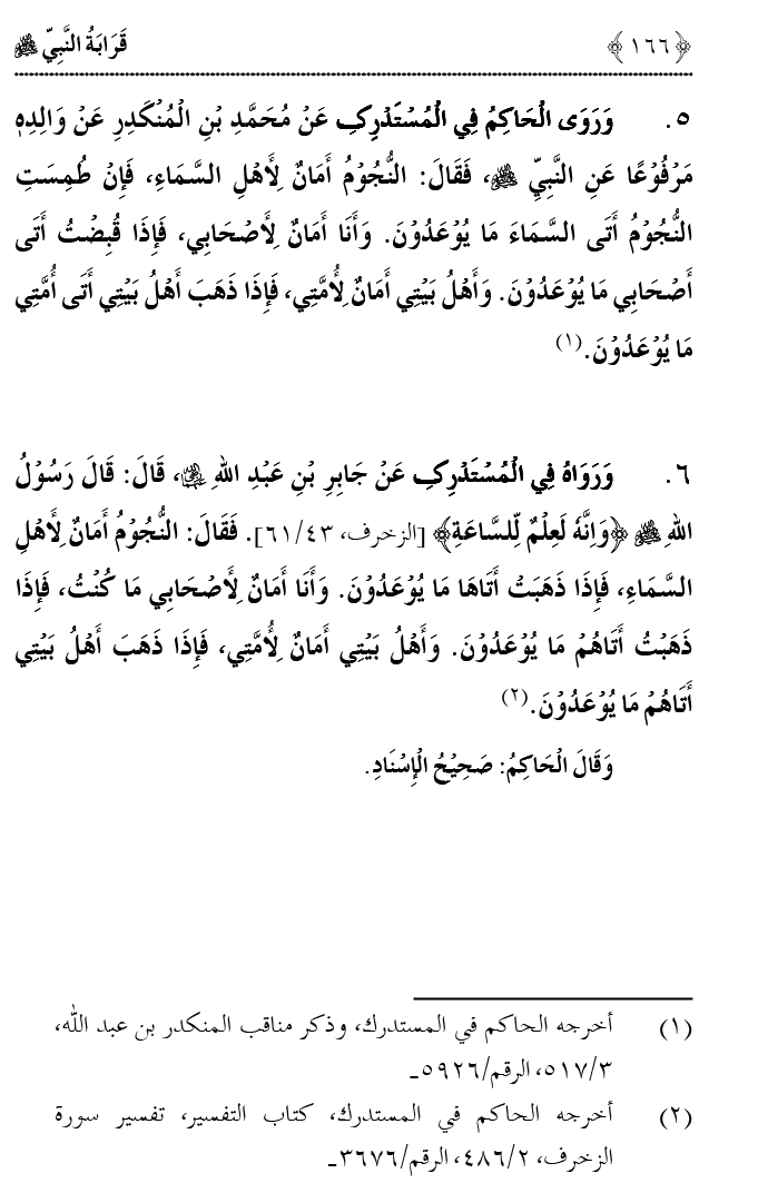 Qaraba al-Nabi ﷺ