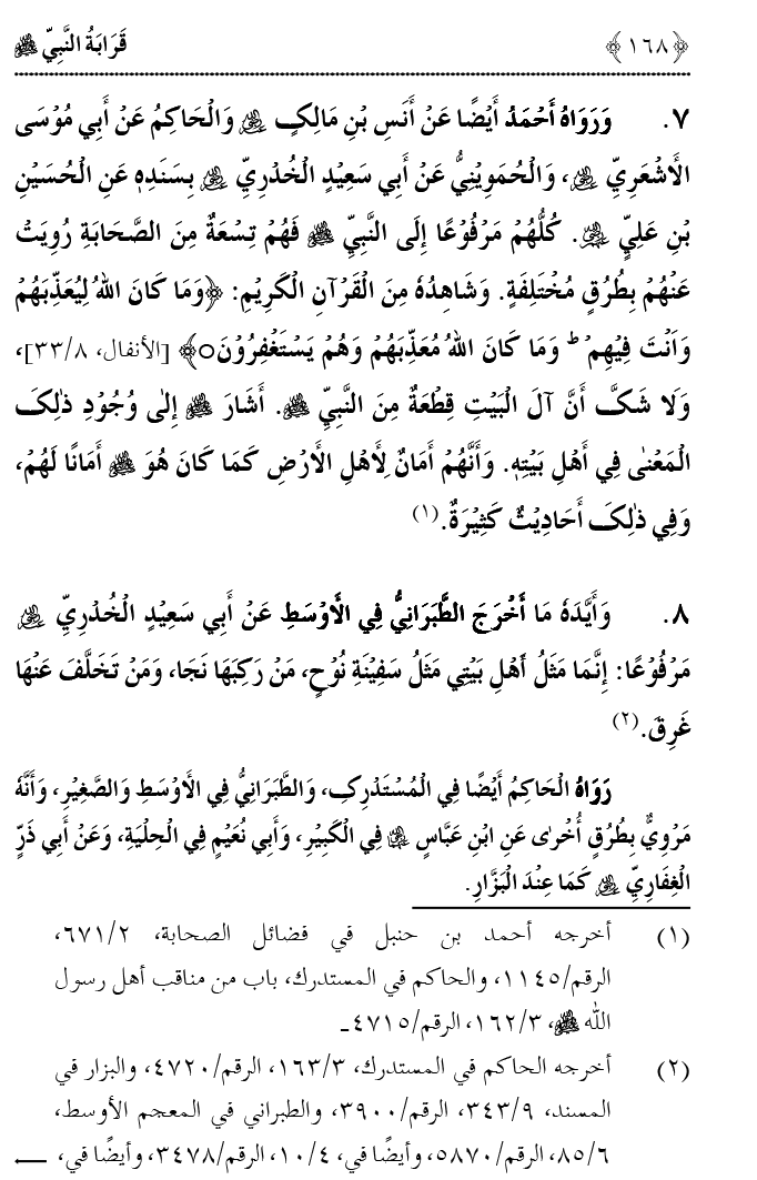 Qaraba al-Nabi ﷺ