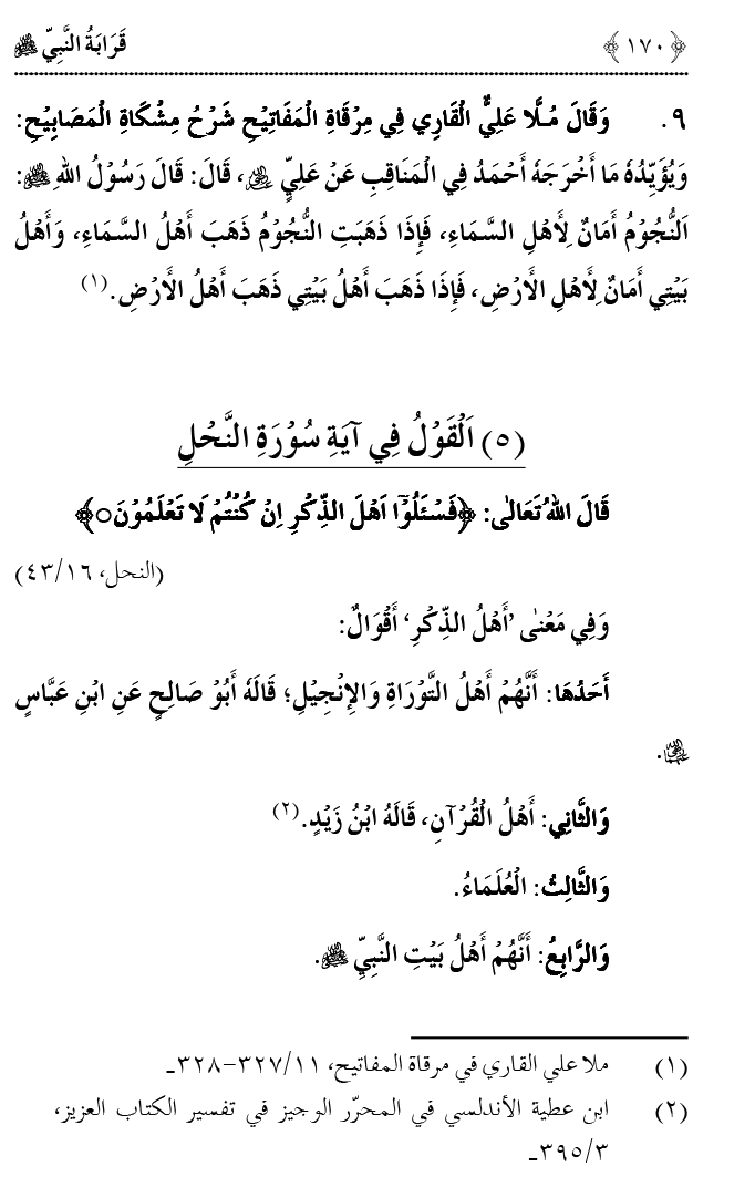 Qaraba al-Nabi ﷺ