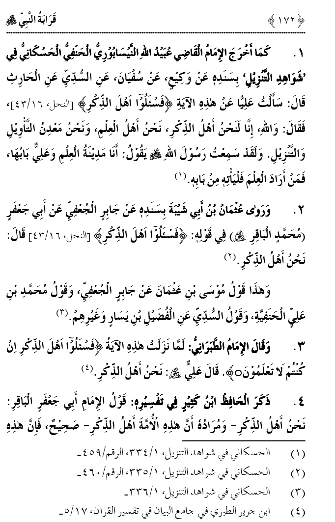 Qaraba al-Nabi ﷺ