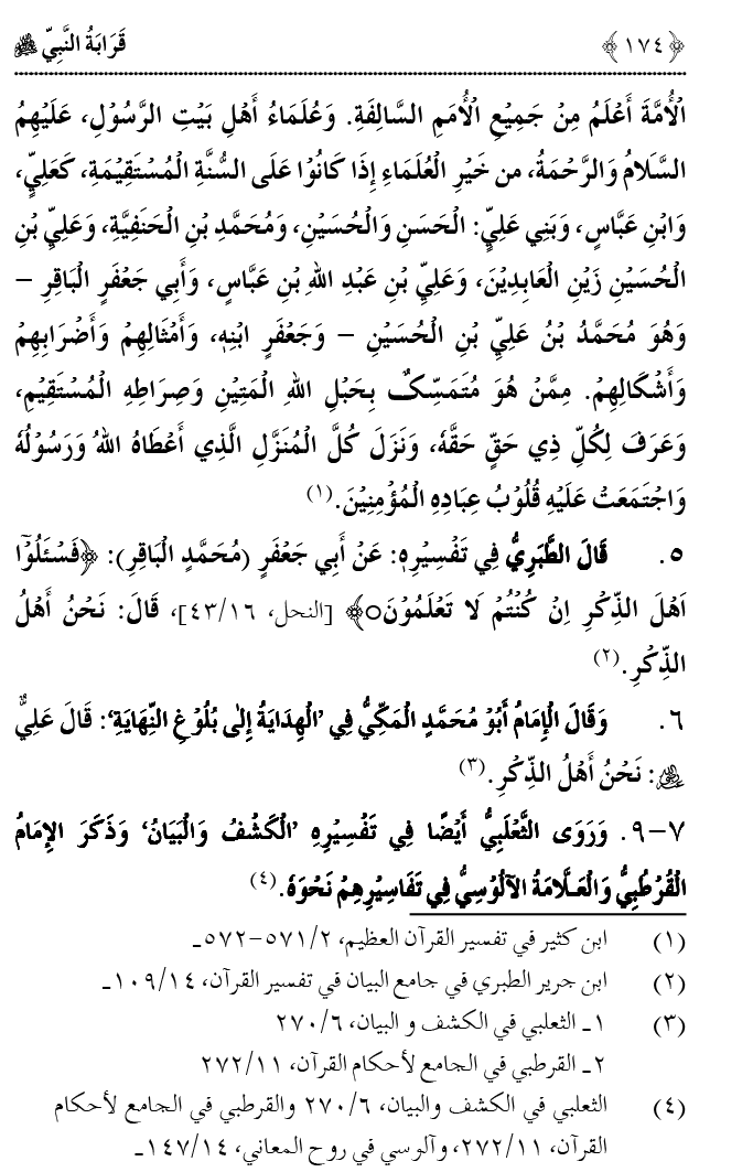 Qaraba al-Nabi ﷺ