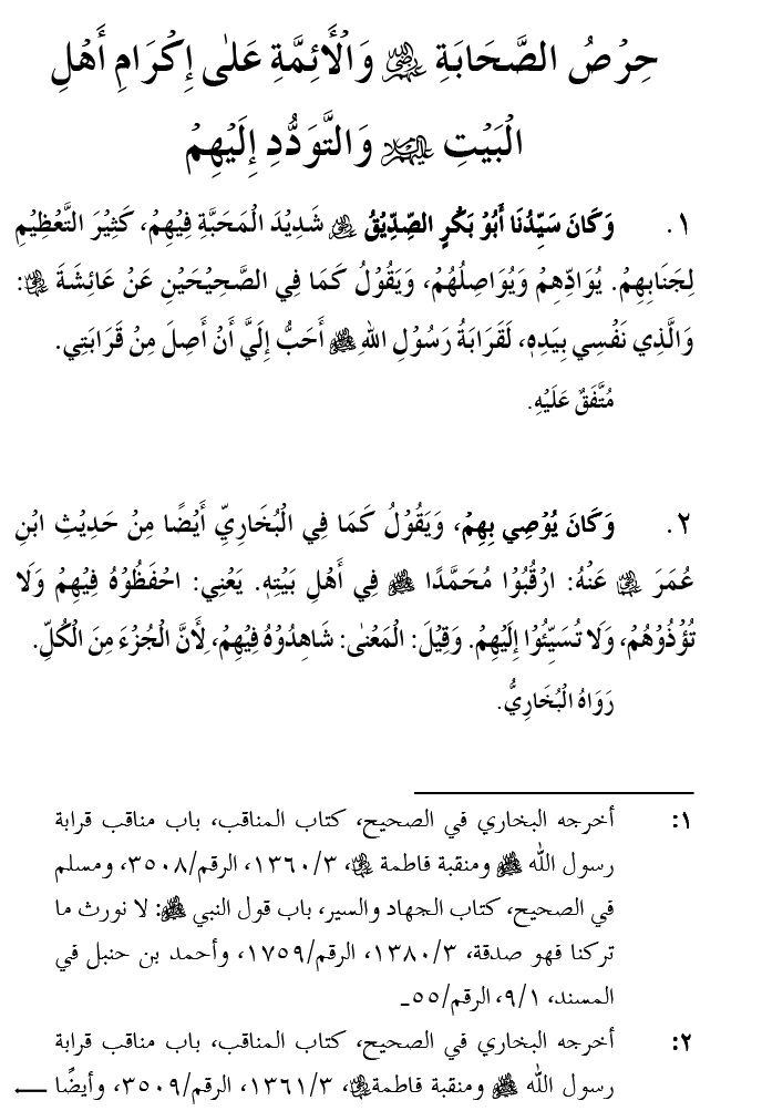 Qaraba al-Nabi ﷺ