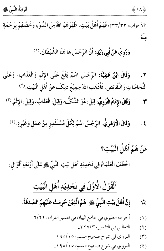 Qaraba al-Nabi ﷺ