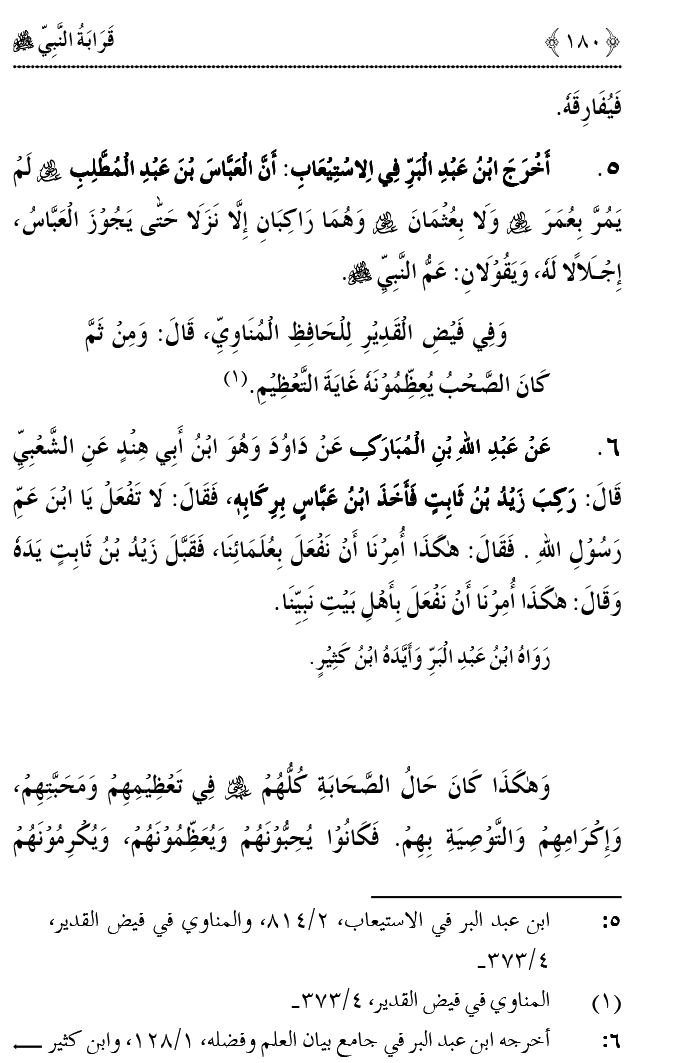 Qaraba al-Nabi ﷺ