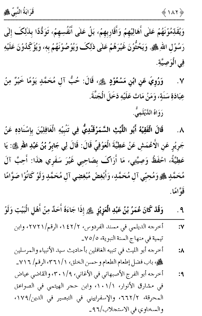 Qaraba al-Nabi ﷺ