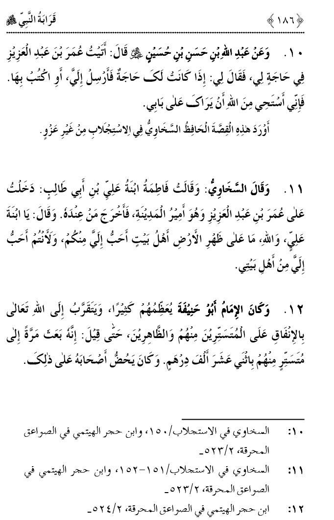 Qaraba al-Nabi ﷺ