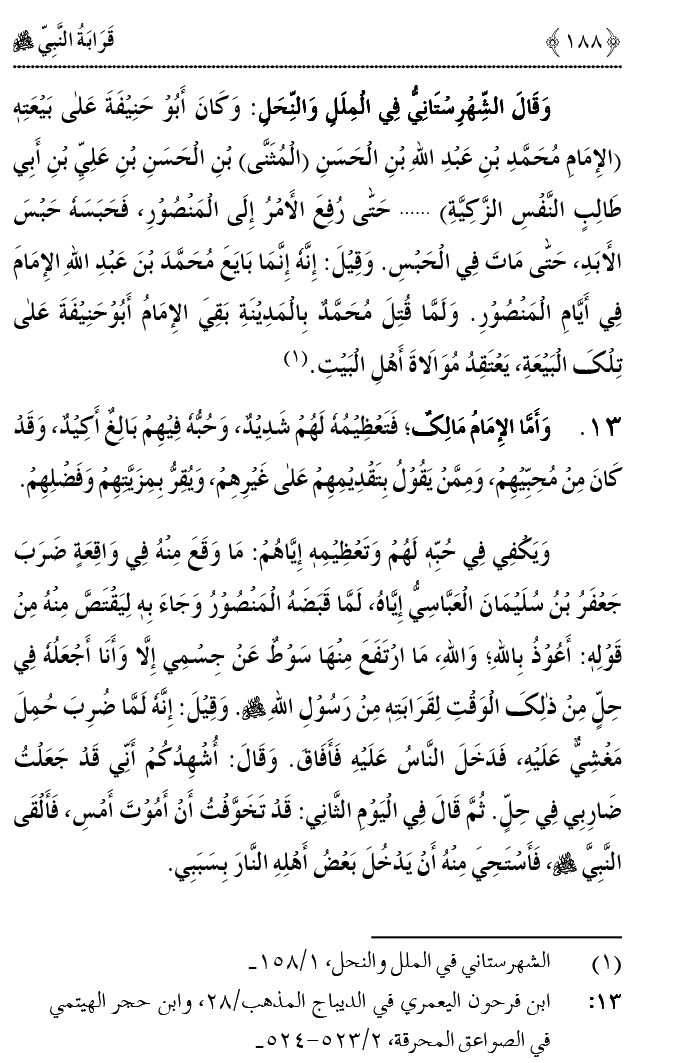 Qaraba al-Nabi ﷺ