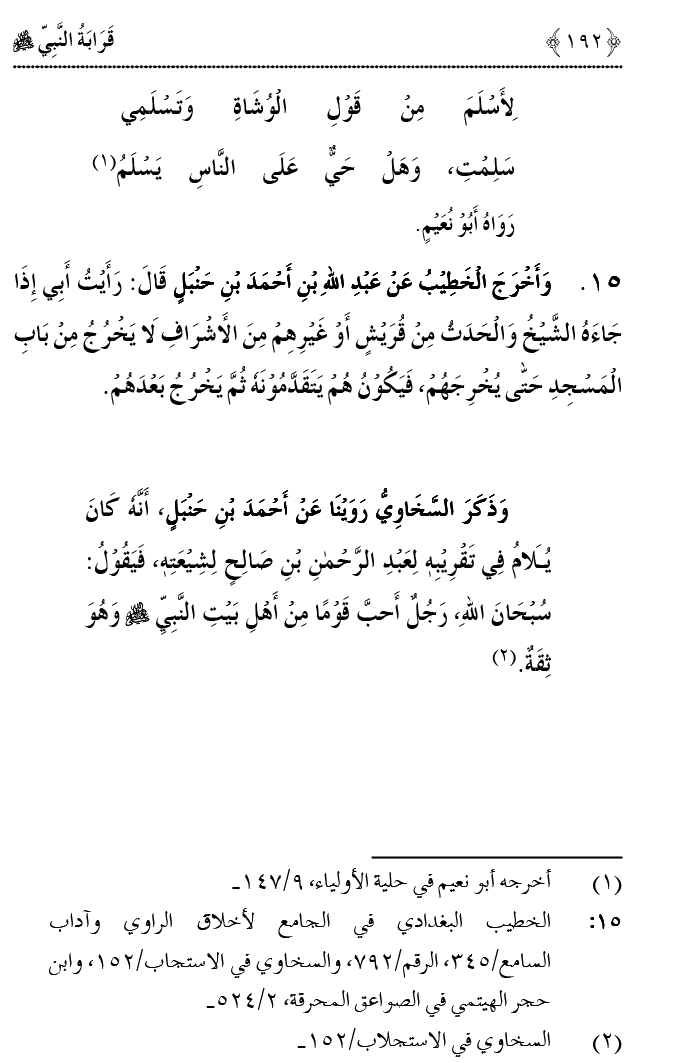 Qaraba al-Nabi ﷺ