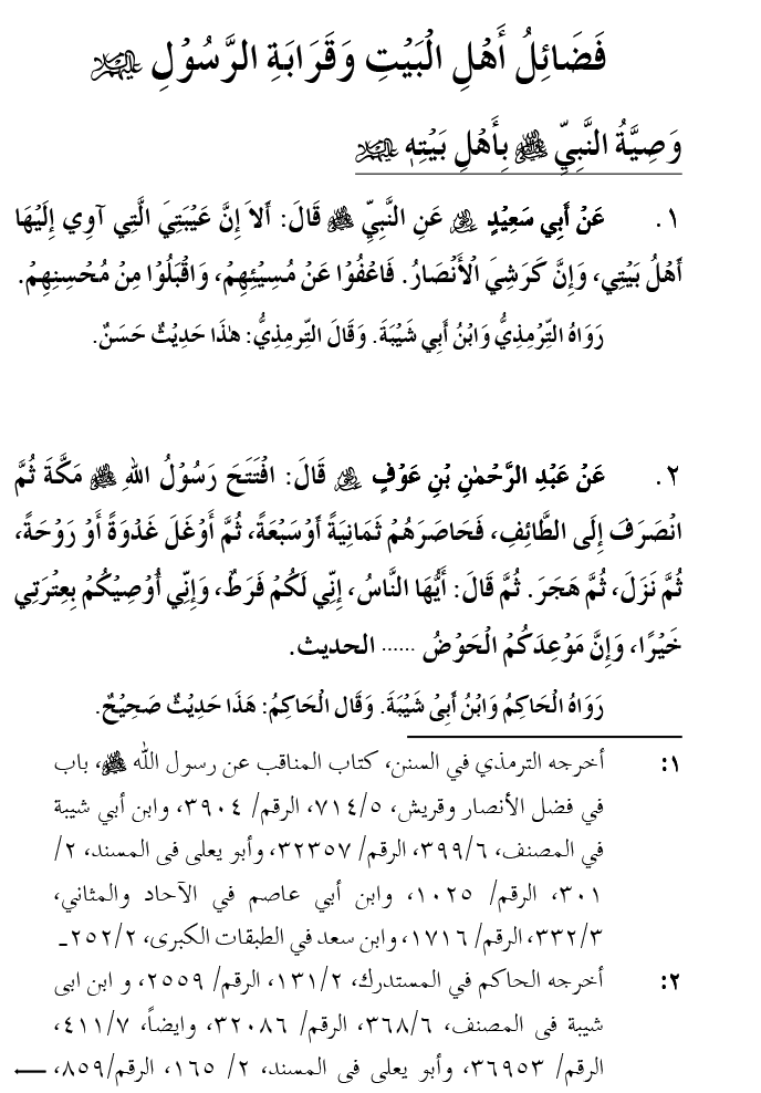 Qaraba al-Nabi ﷺ